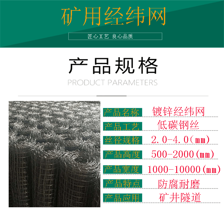 贵州矿用经纬网