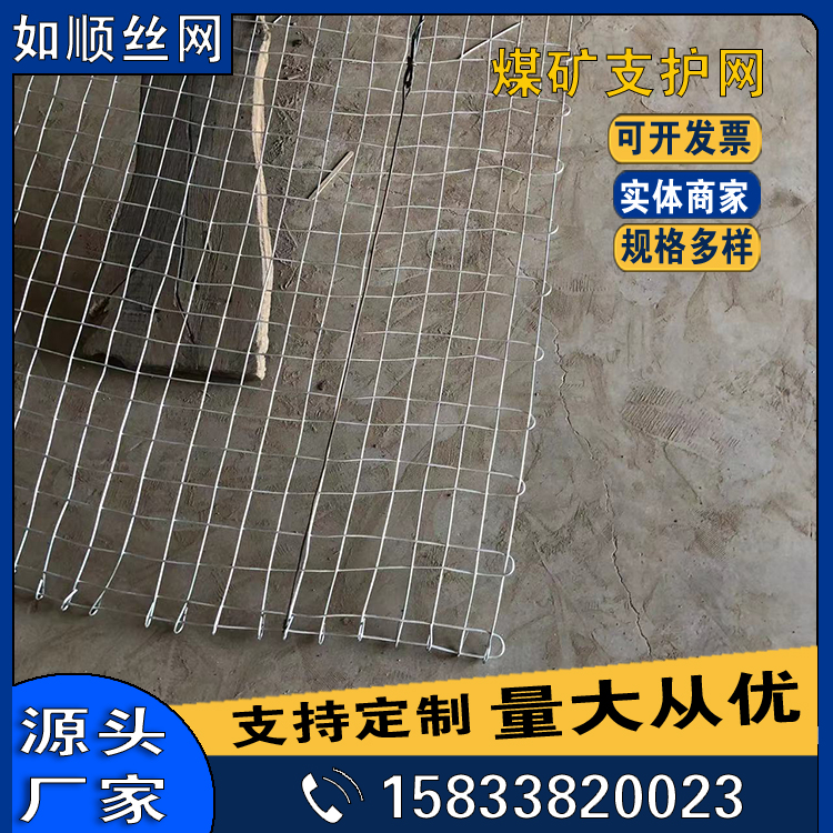 运城8号矿井支护经纬网图片1