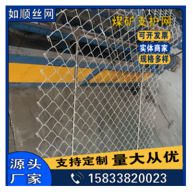 贵州8号丝矿用金属网矿用菱形网煤矿支护网图片1