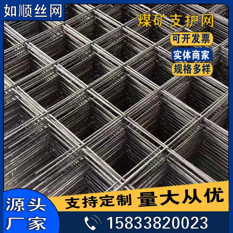 安平编织焊接煤矿支护网图片3