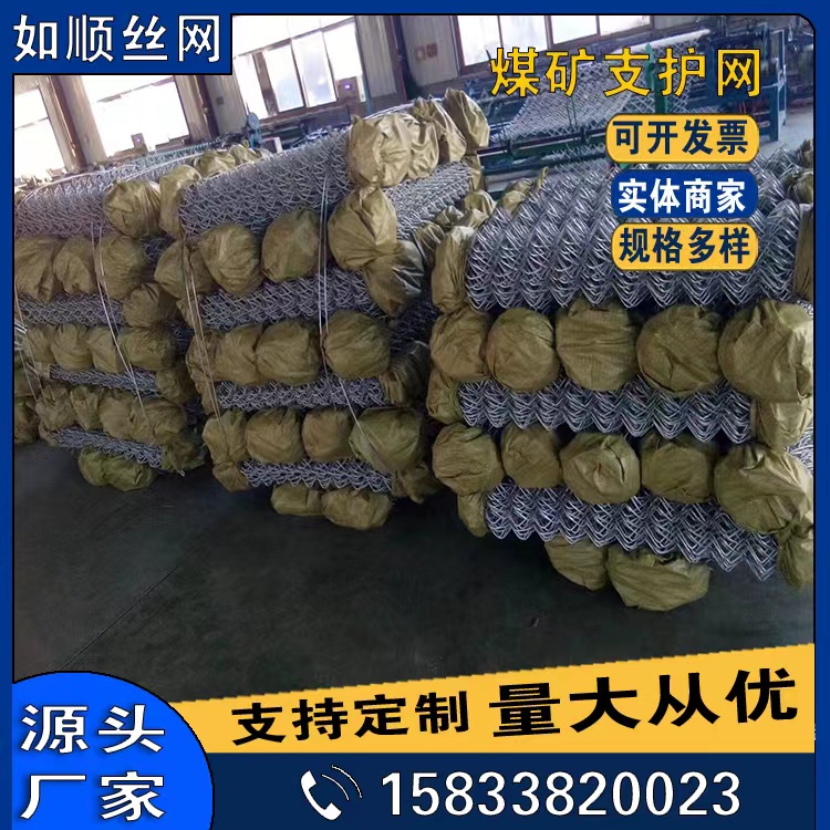 大同矿用菱形金属网